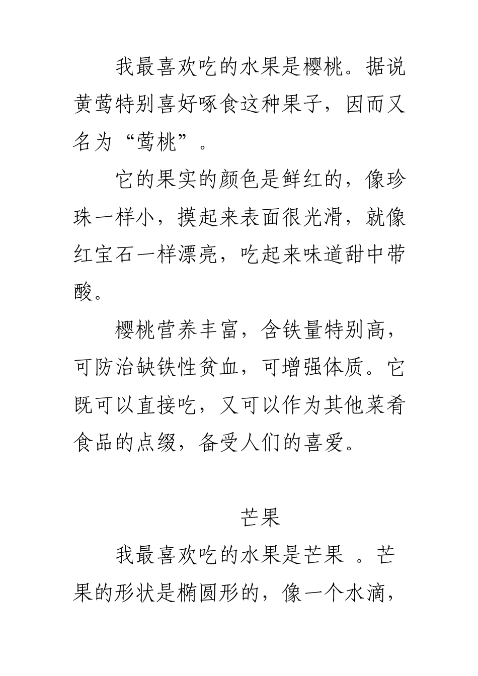 描写水果的片段_第2页
