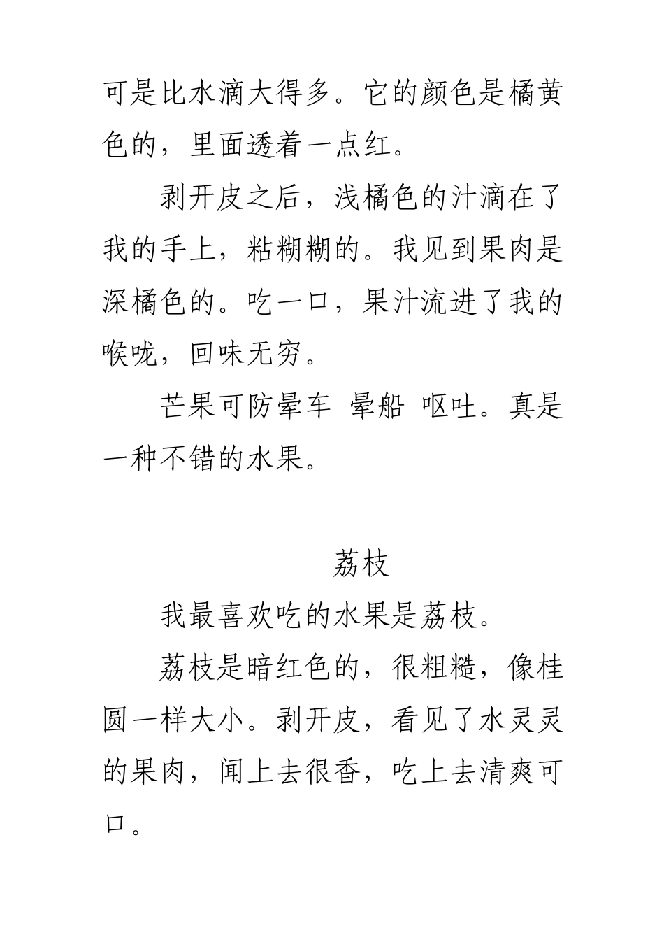 描写水果的片段_第3页