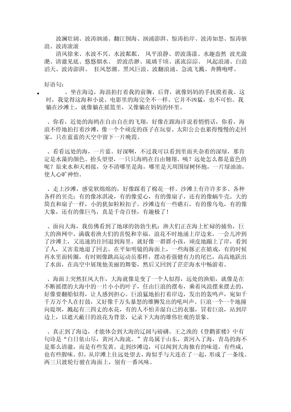 描写海水浪大的词语_第1页