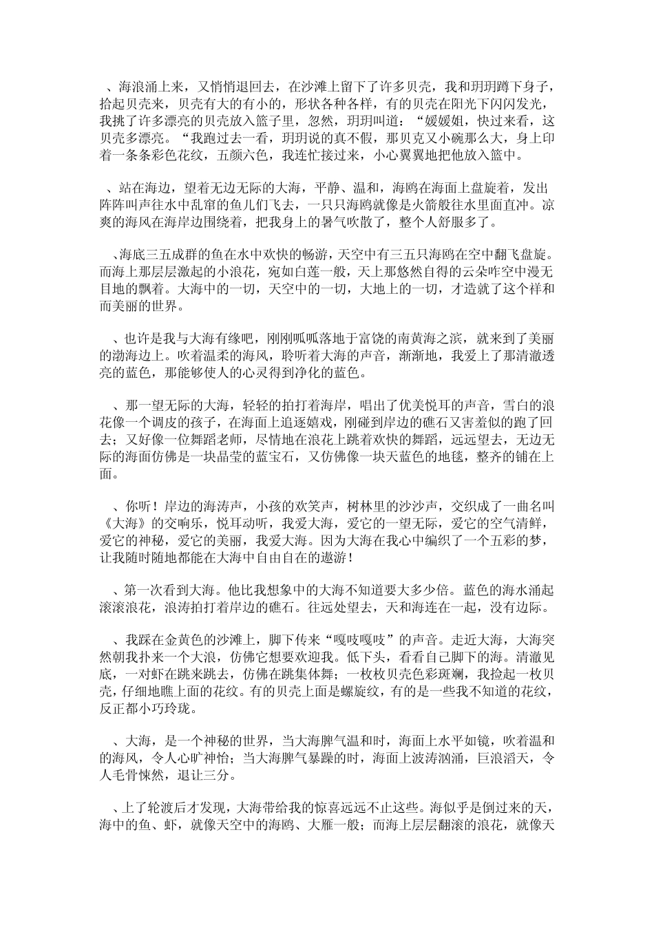 描写海水浪大的词语_第2页