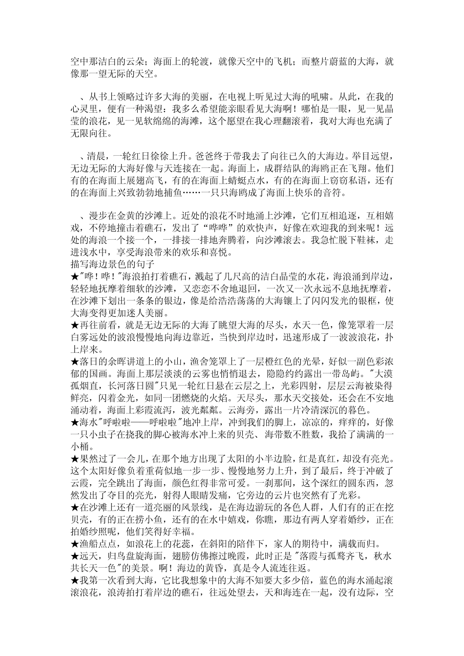 描写海水浪大的词语_第3页