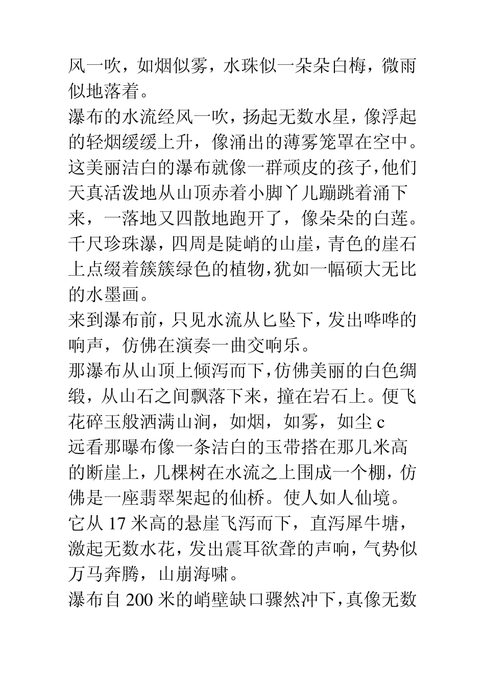 描写瀑布的词语和句子_第2页