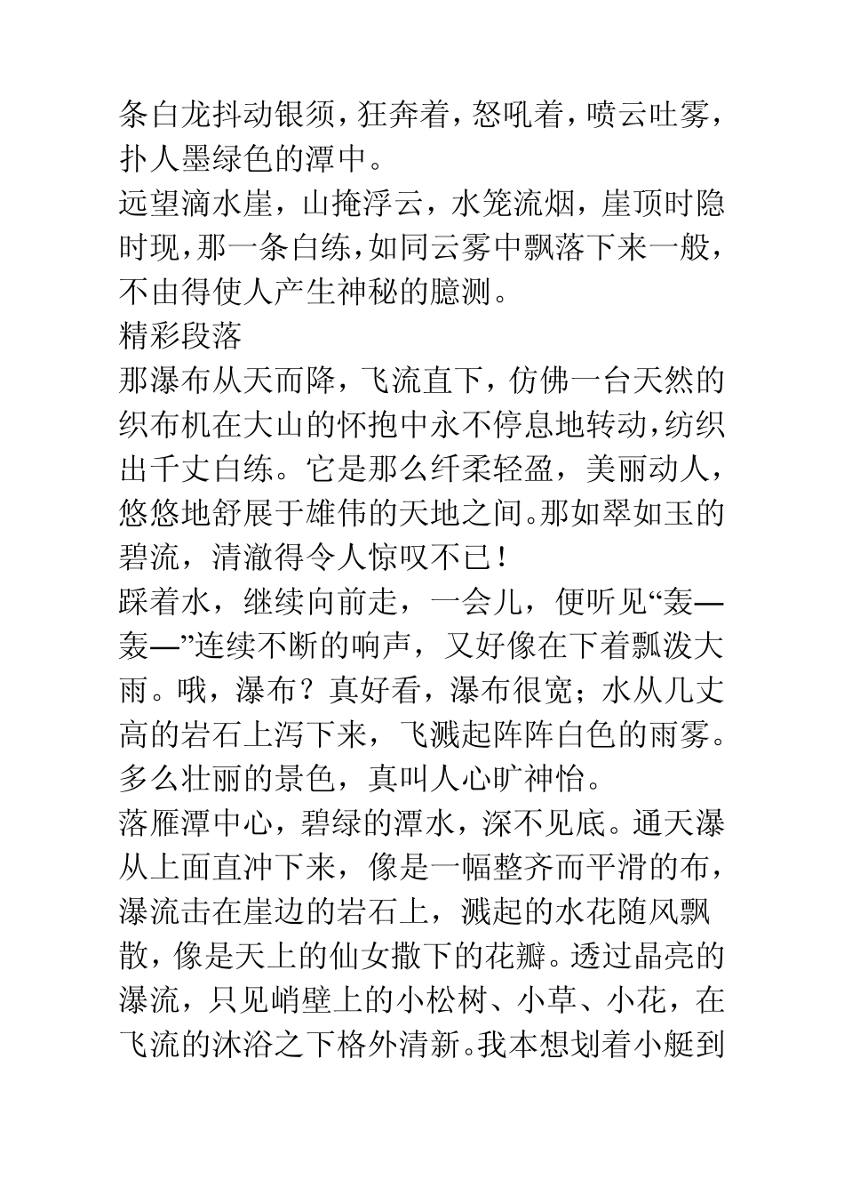 描写瀑布的词语和句子_第3页