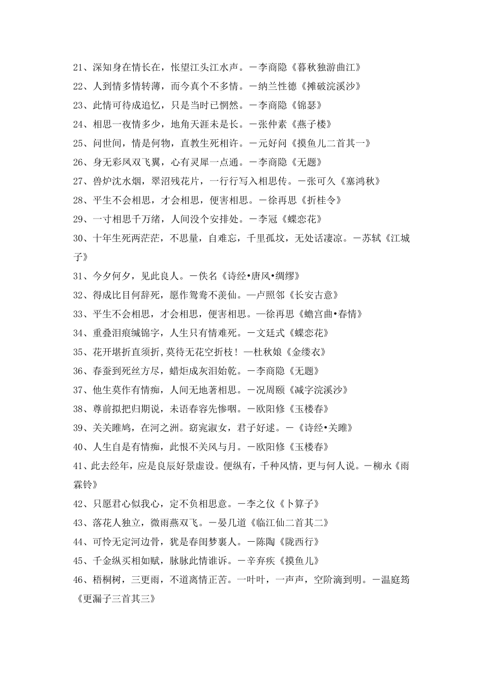 描写爱情的古诗词_第2页