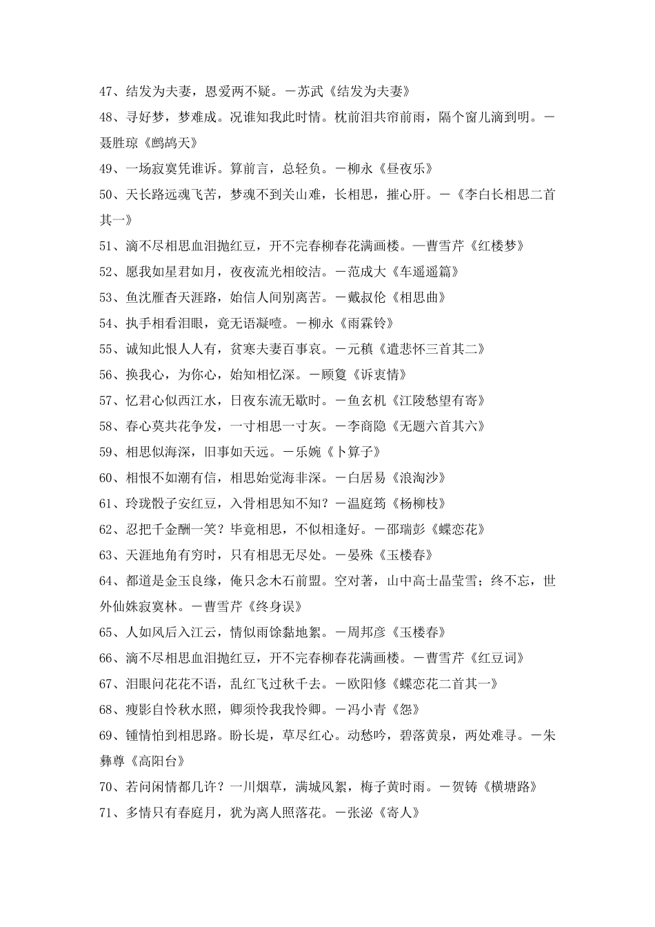 描写爱情的古诗词_第3页