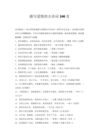 描写爱情的古诗词