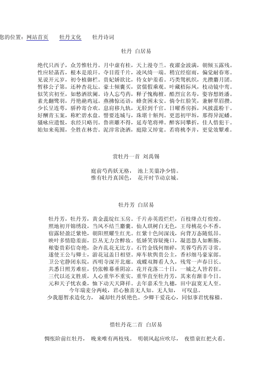 描写牡丹的诗句_第1页