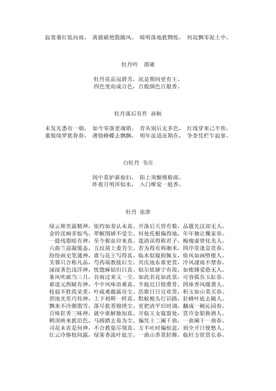 描写牡丹的诗句_第2页