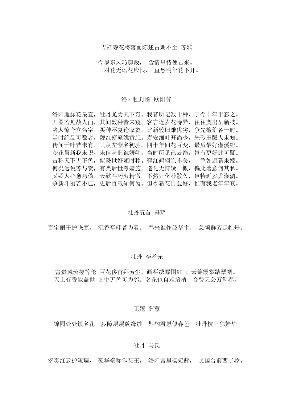 描写牡丹的诗句_第3页