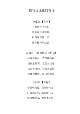 描写玫瑰花的古诗