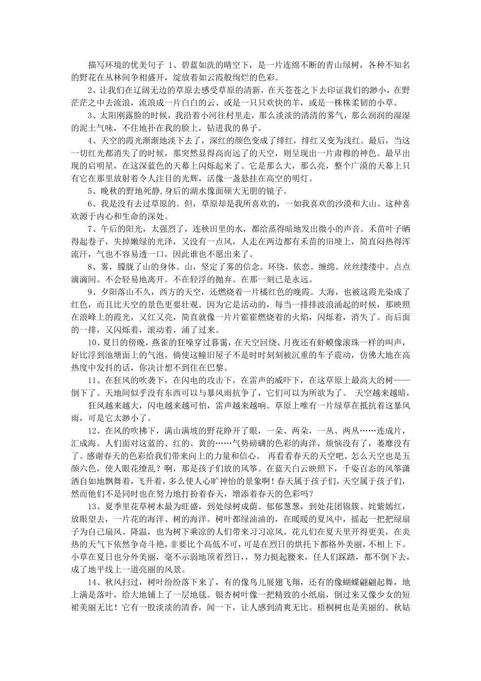 描写环境的句子大全_第2页