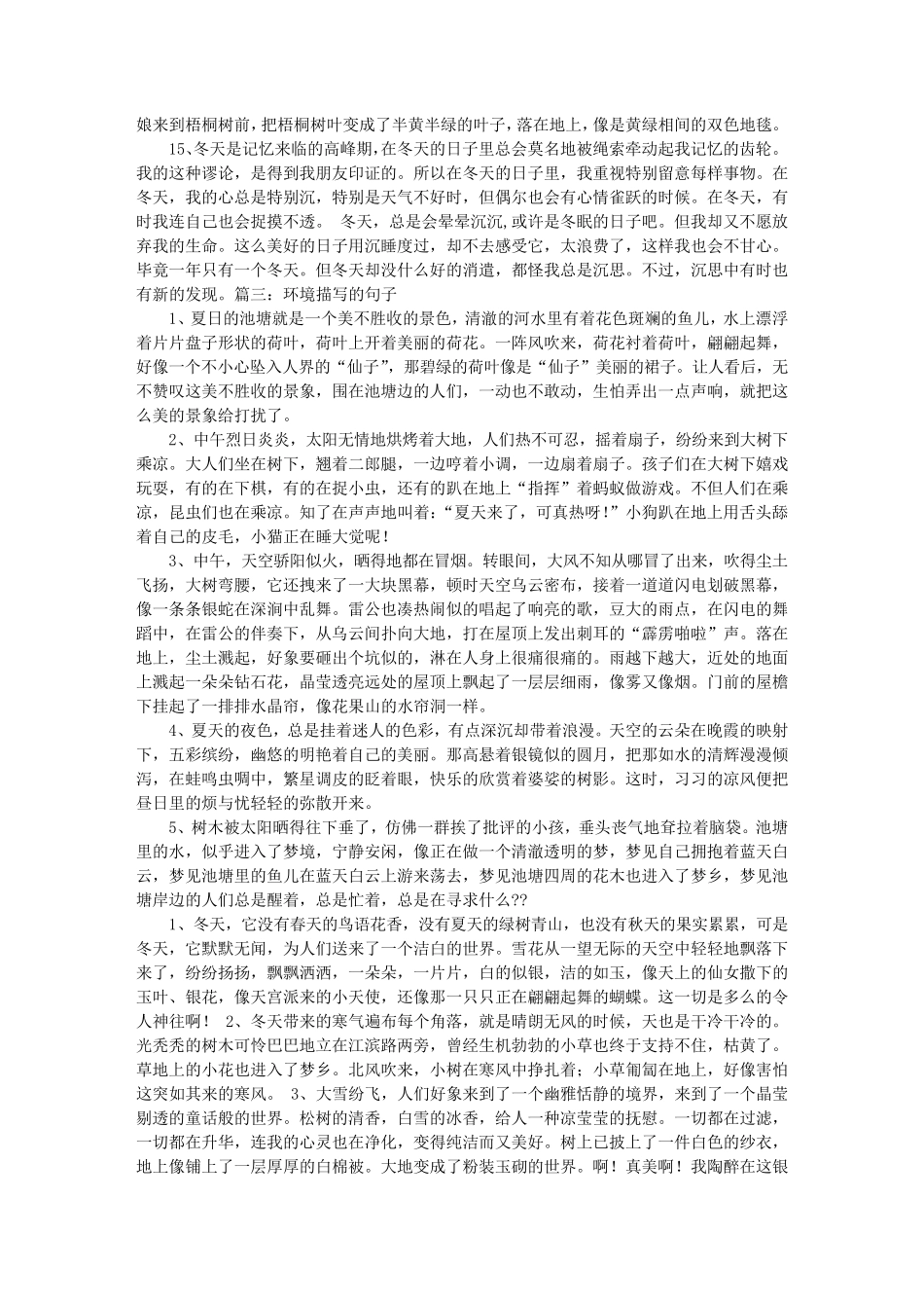 描写环境的句子大全_第3页