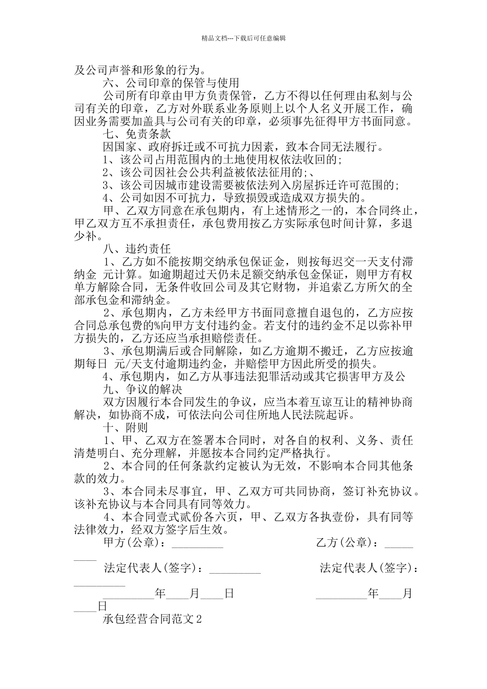 标准版承包经营合同范本_第3页