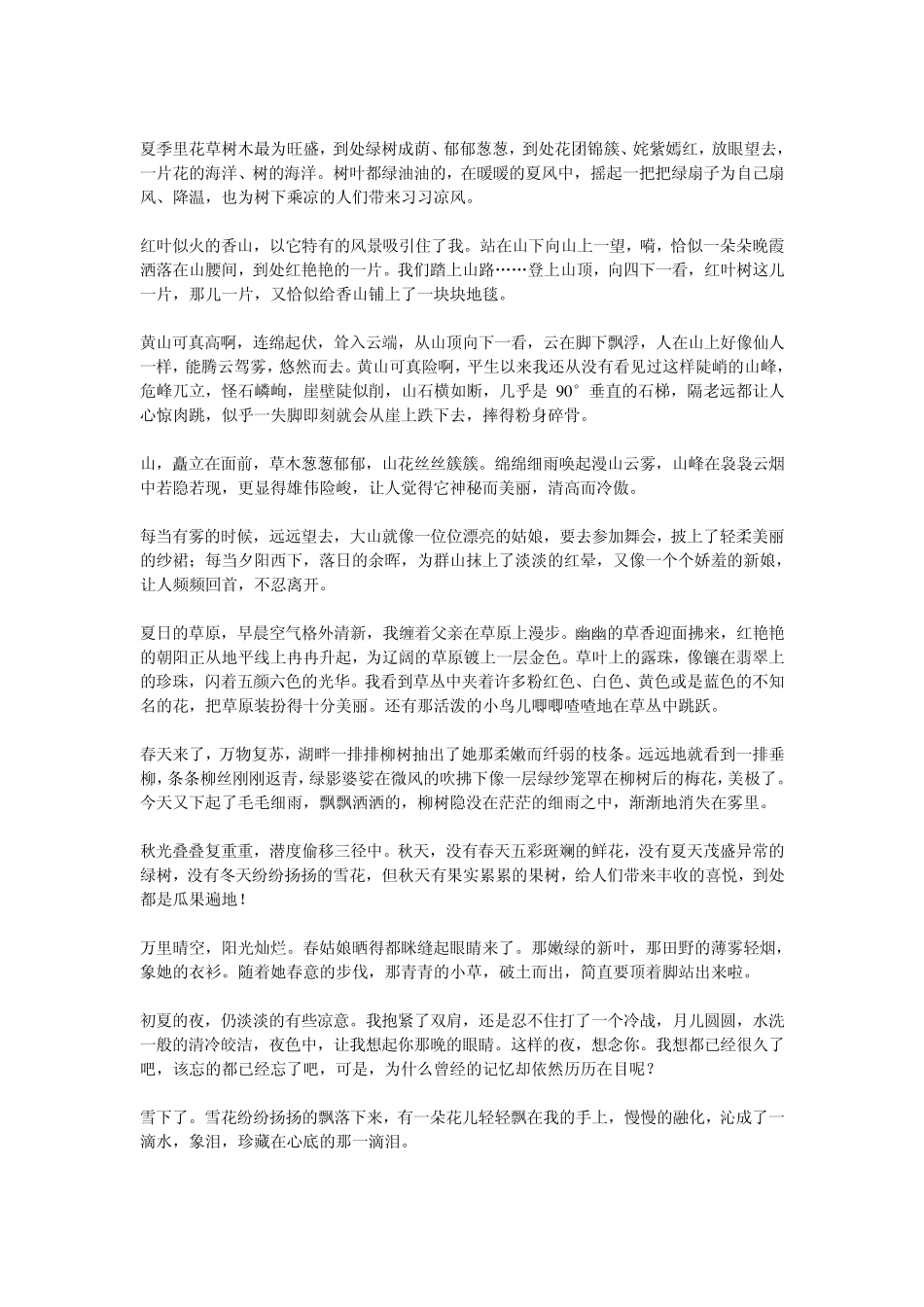 描写环境的经典语段_第2页