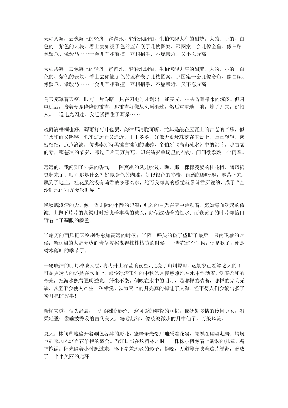 描写环境的经典语段_第3页