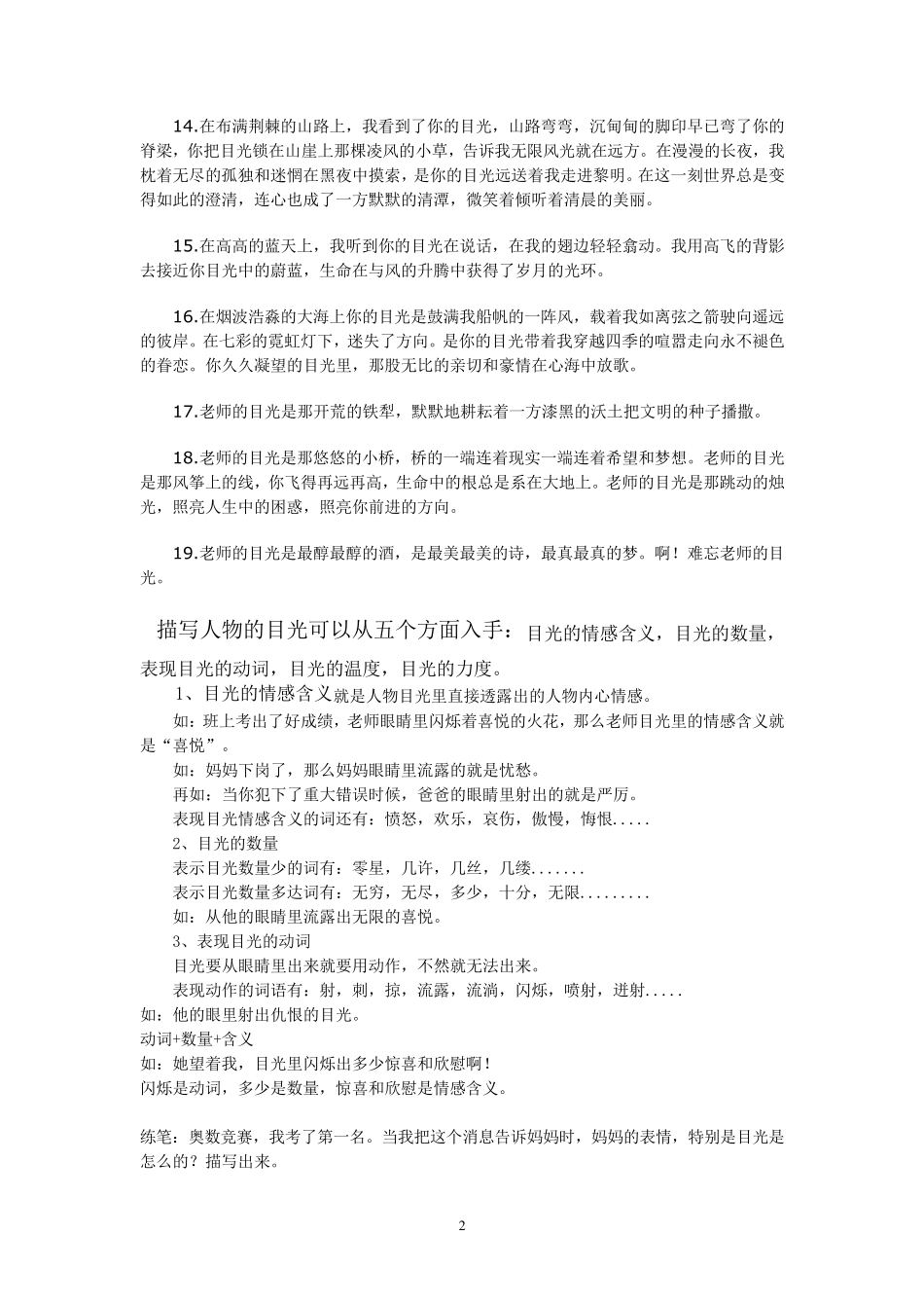 描写目光的佳句_第2页