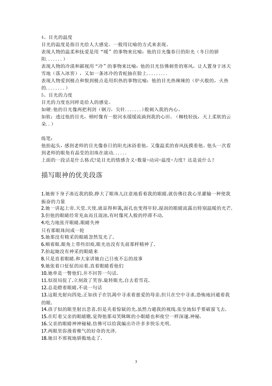 描写目光的佳句_第3页