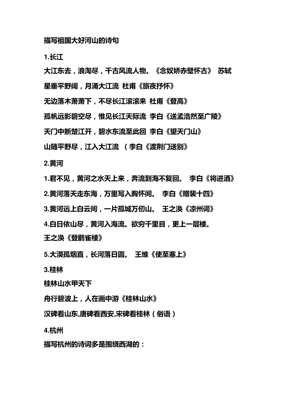 描写祖国大好河山的诗句_第1页