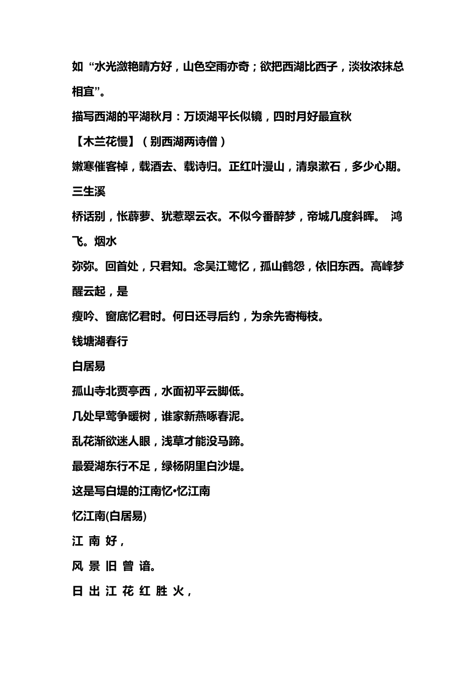 描写祖国大好河山的诗句_第2页