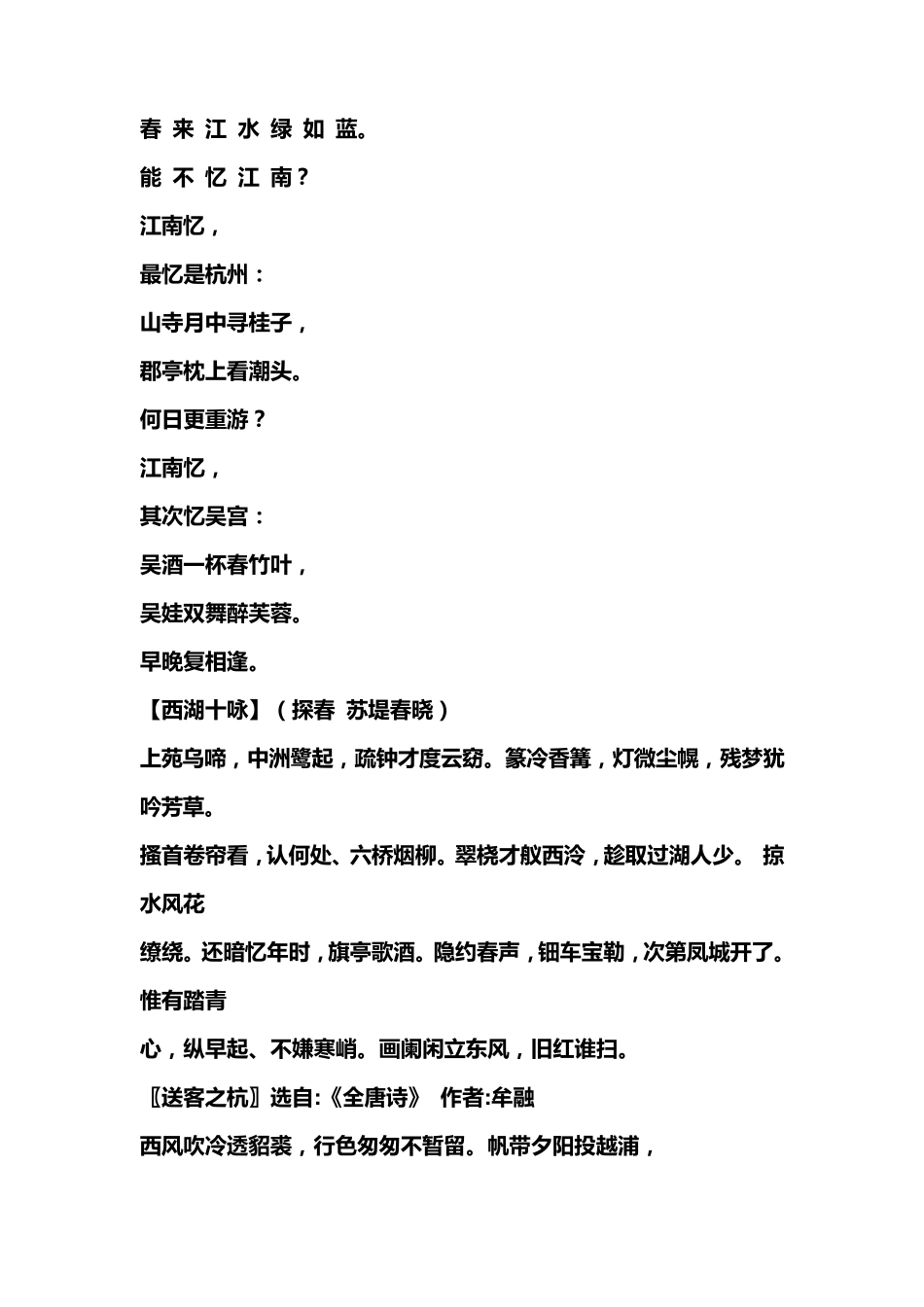 描写祖国大好河山的诗句_第3页
