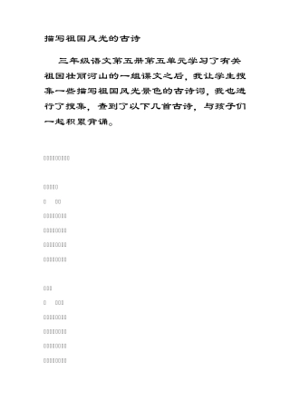 描写祖国风光的古诗