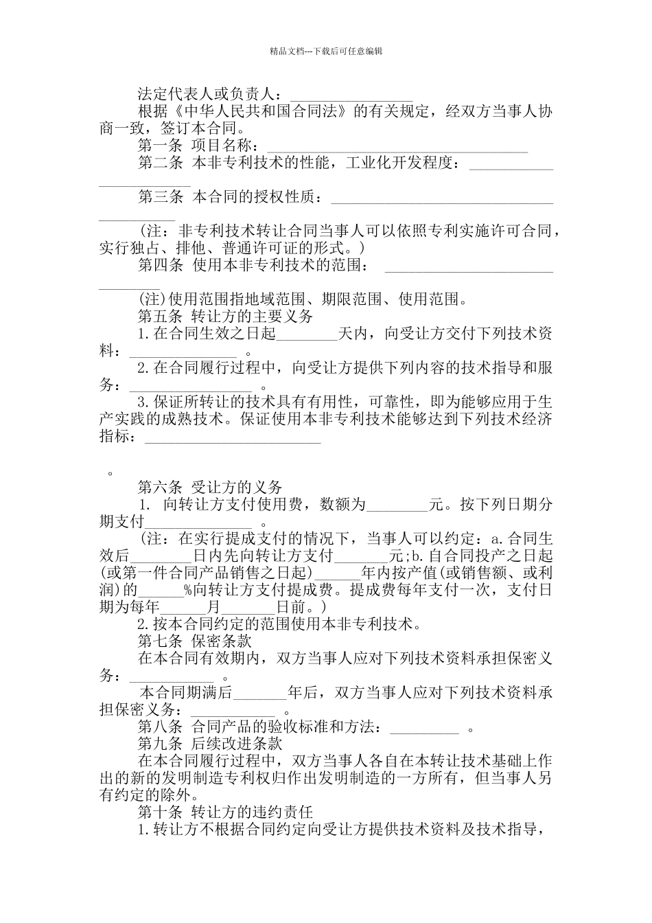 标准版技术咨询合同范本下载_第3页