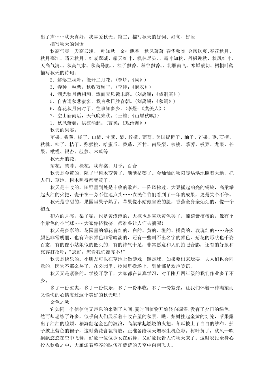 描写秋天句子大全_第2页