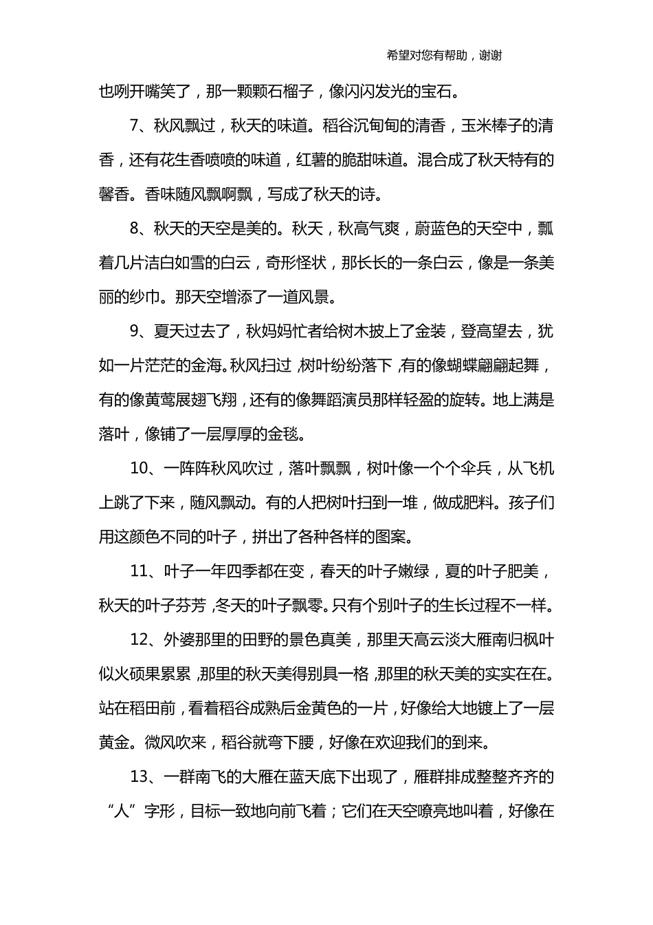 描写秋天景色优美句子_第2页