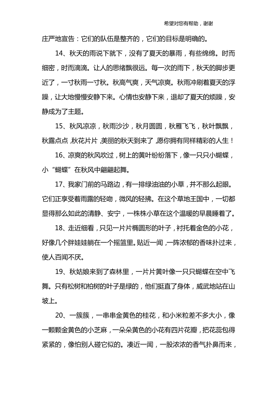 描写秋天景色优美句子_第3页