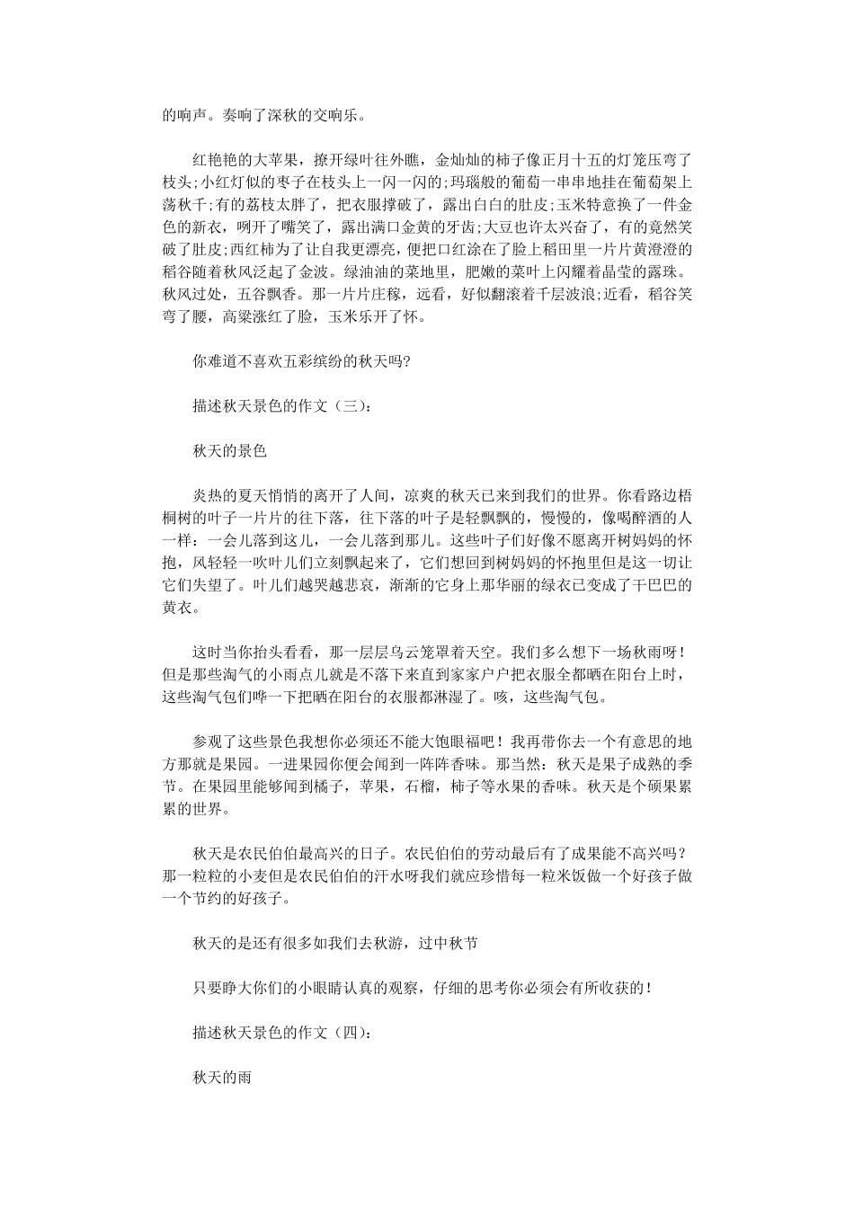 描写秋天景色的作文12篇优秀版_第2页