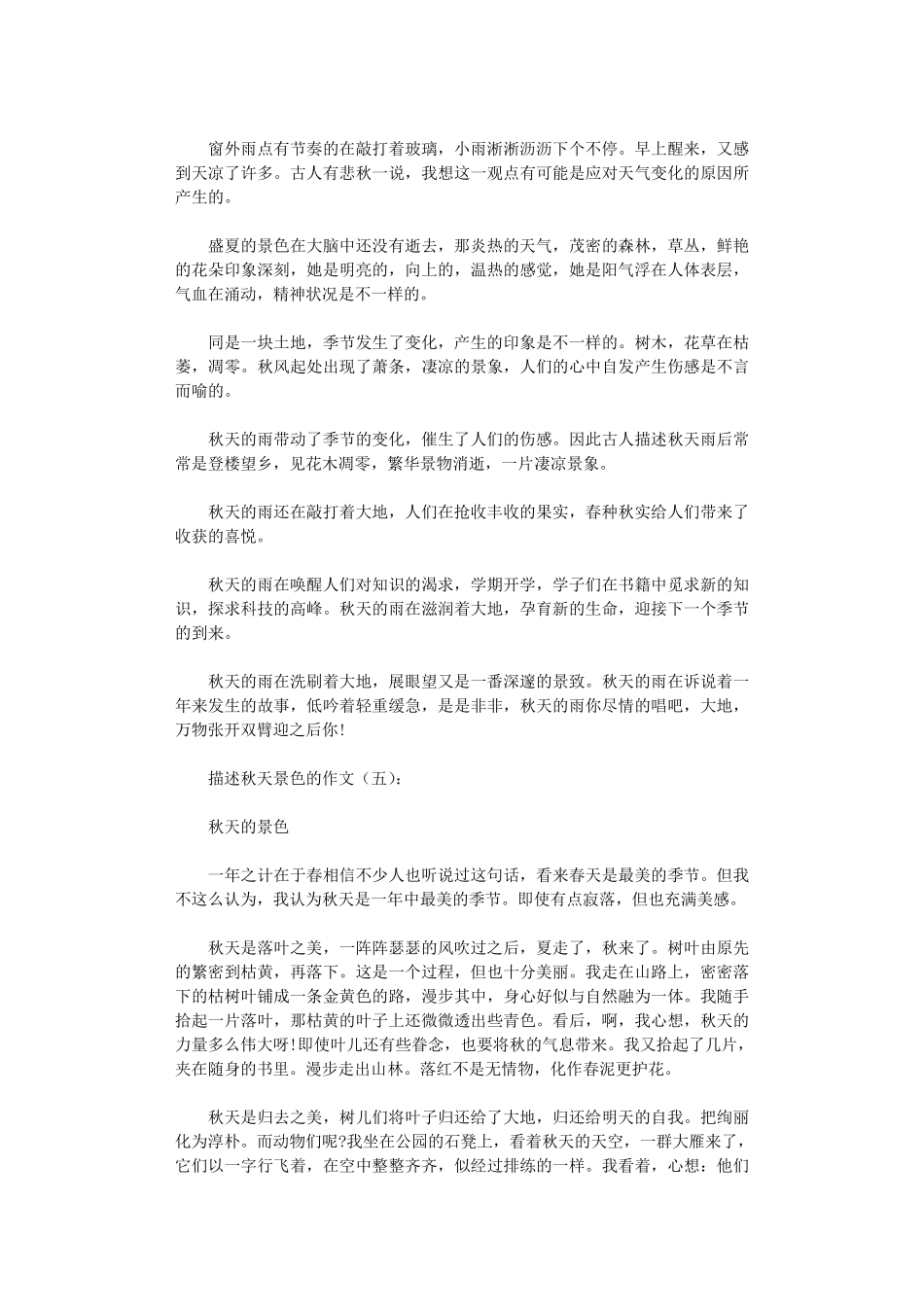 描写秋天景色的作文12篇优秀版_第3页