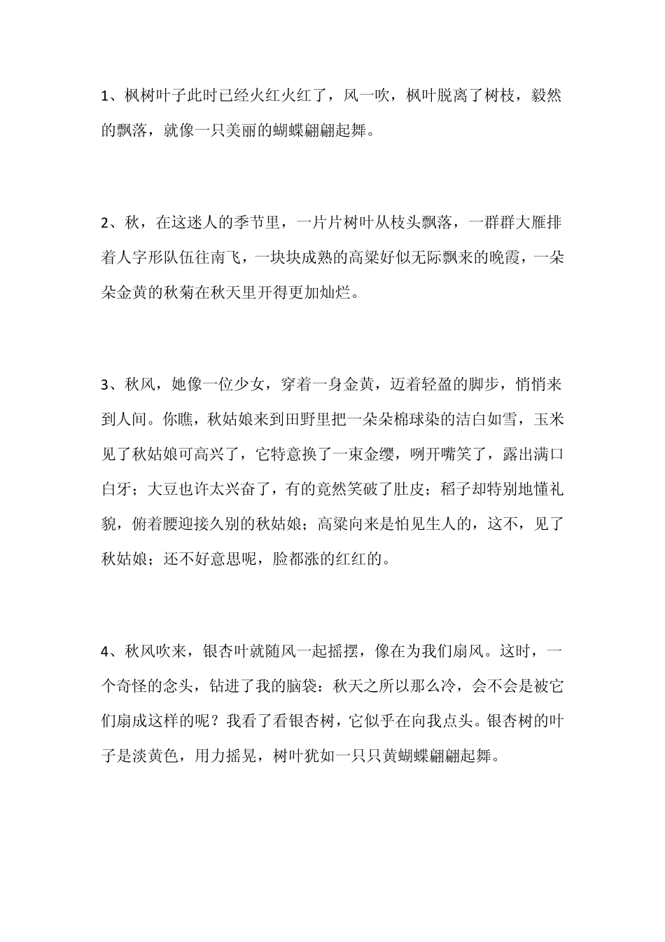 描写秋天景色的好句_第1页