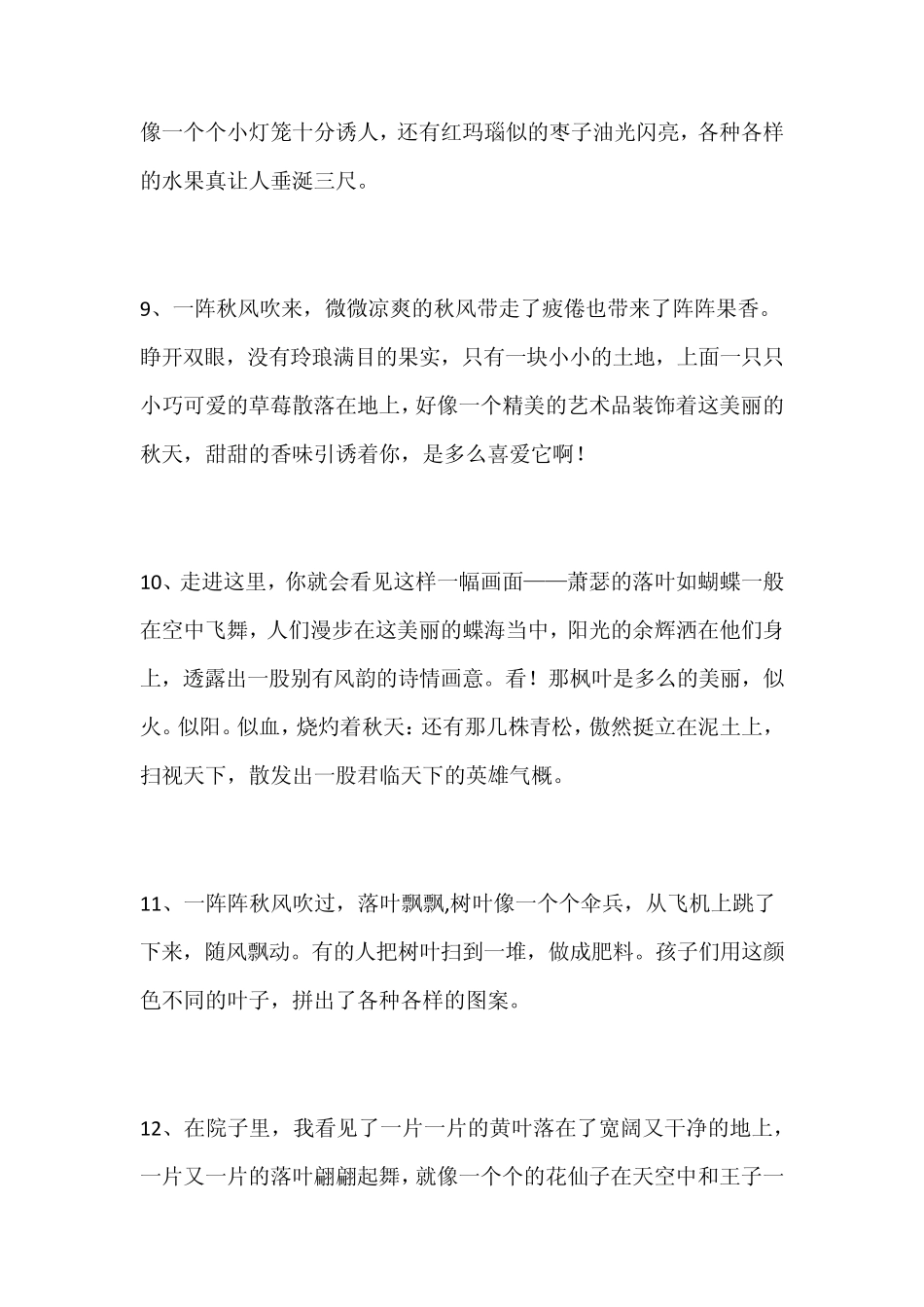 描写秋天景色的好句_第3页