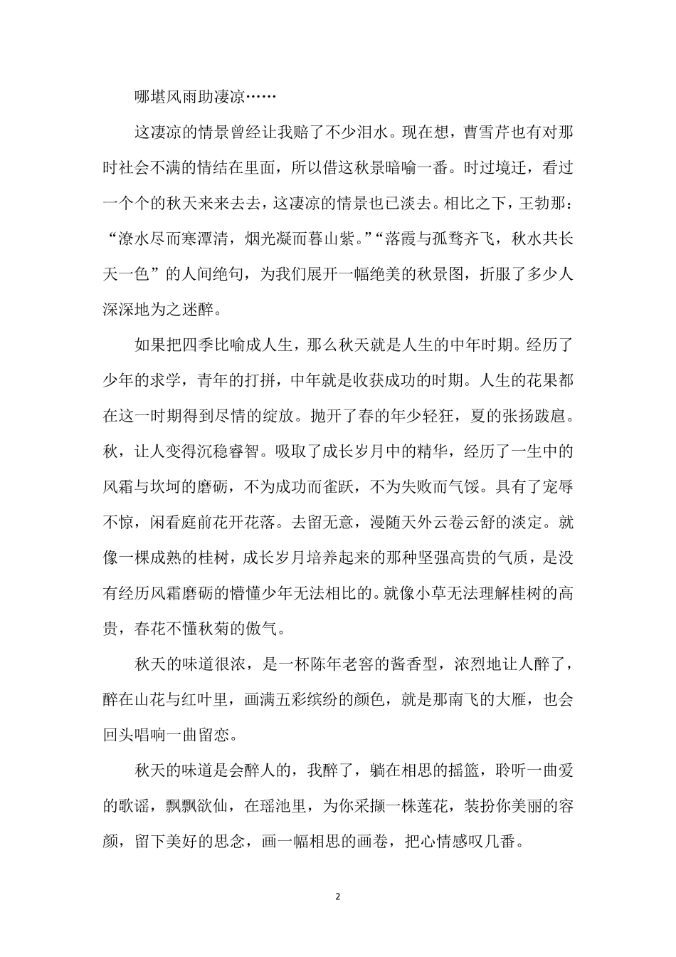 描写秋天的优美散文(10篇)_第2页