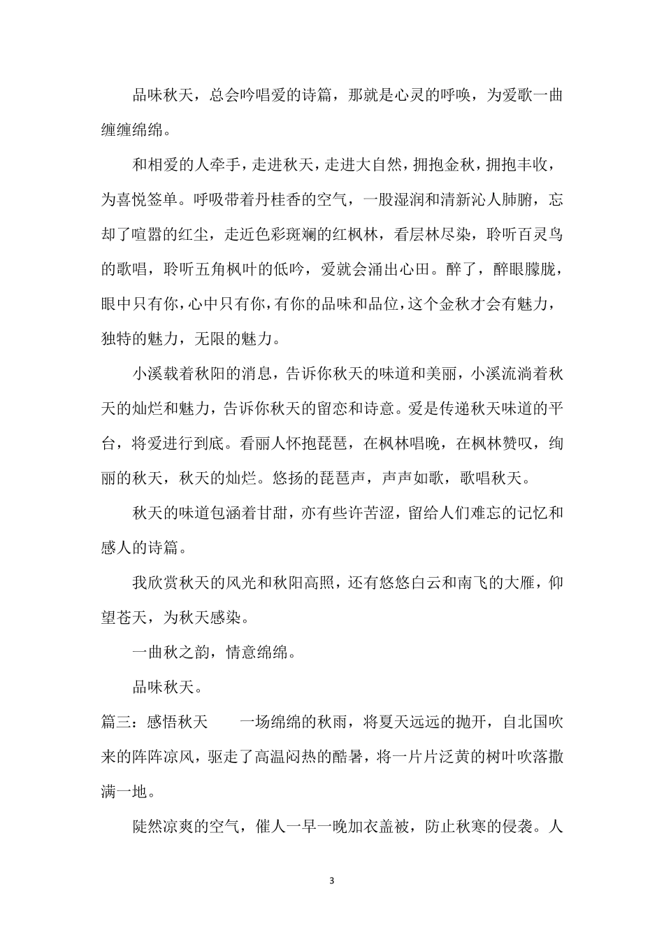 描写秋天的优美散文(10篇)_第3页