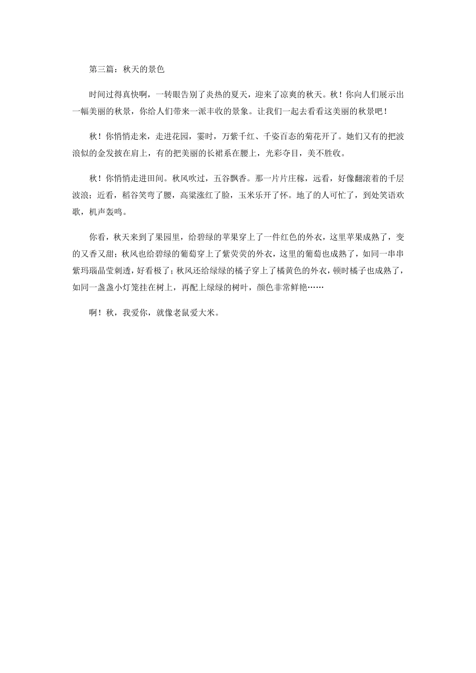 描写秋天的作文9篇_第3页