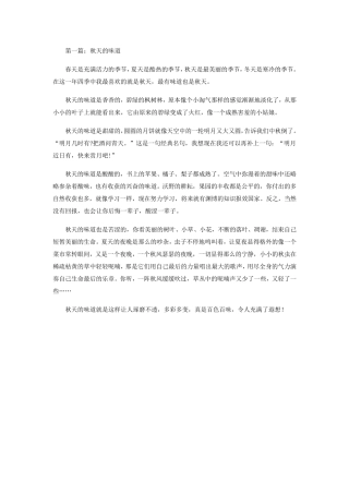 描写秋天的作文9篇