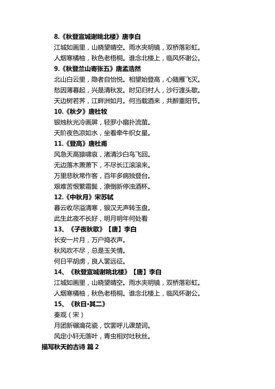 描写秋天的古诗(35首)_第2页