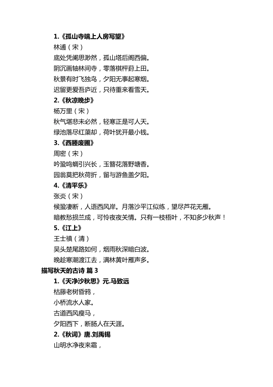 描写秋天的古诗(35首)_第3页