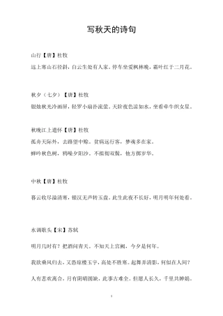 描写秋天的古诗
