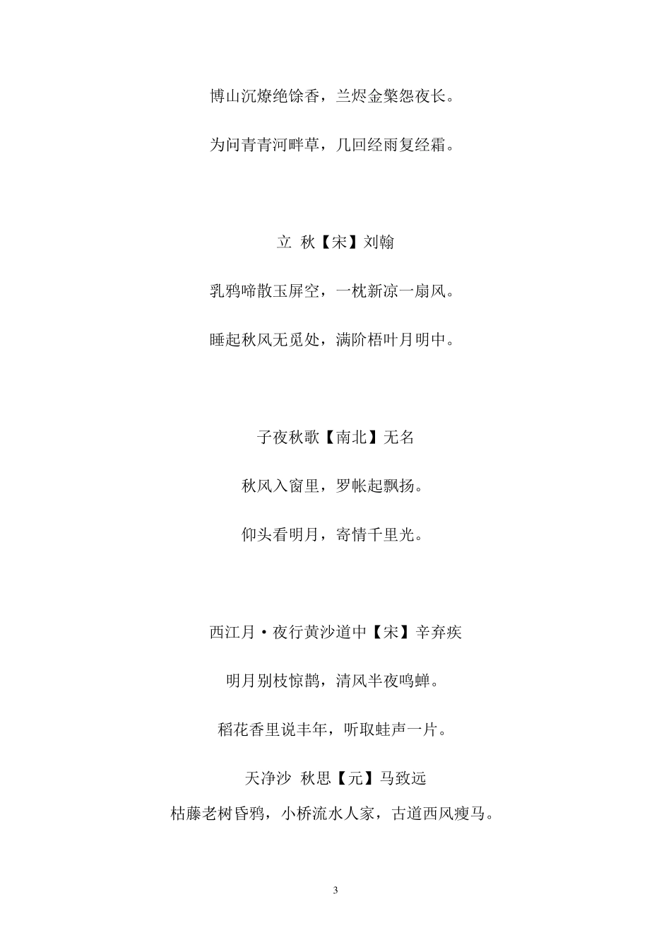 描写秋天的古诗(全部)_第3页