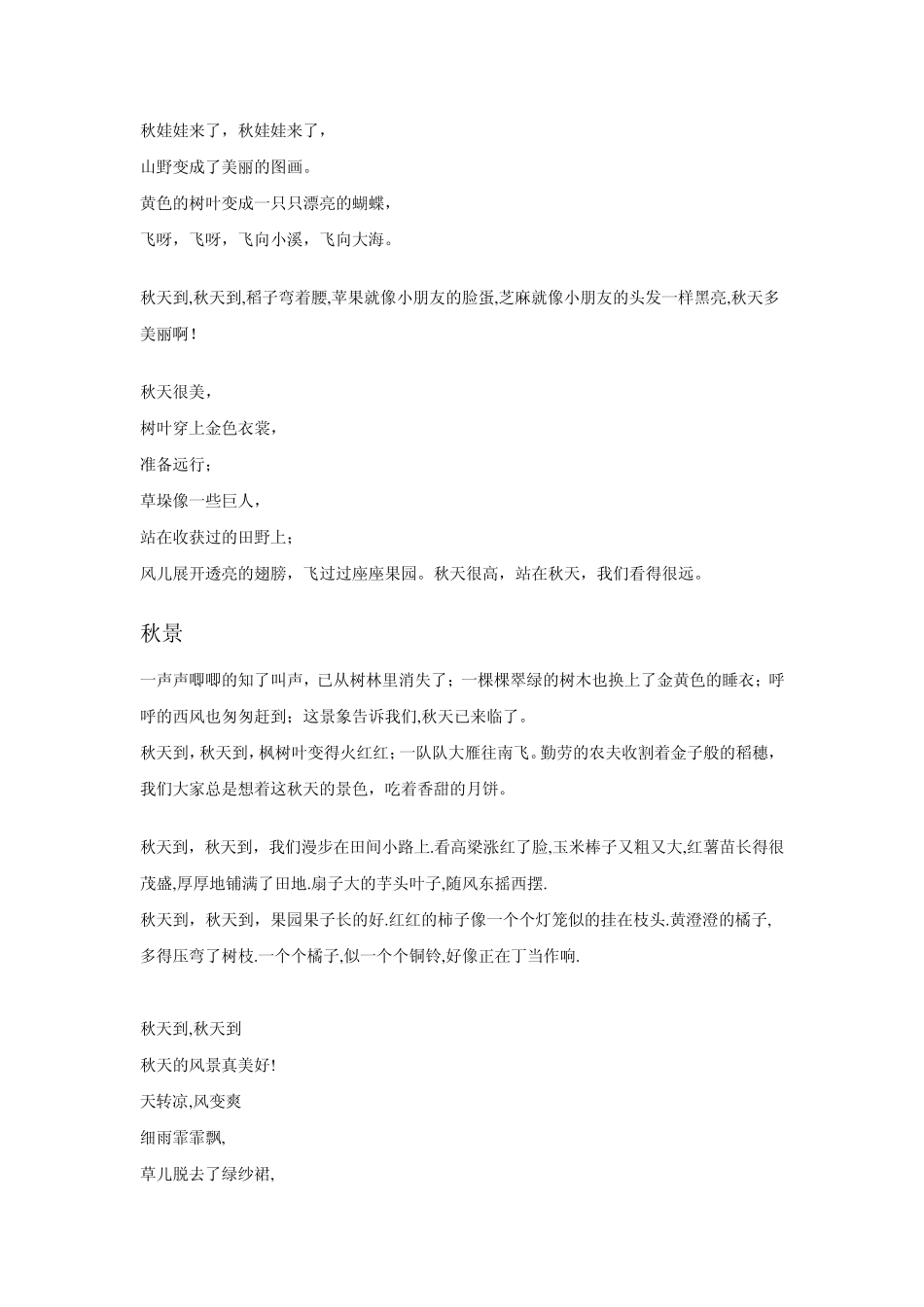 描写秋天的古诗和儿歌_第2页