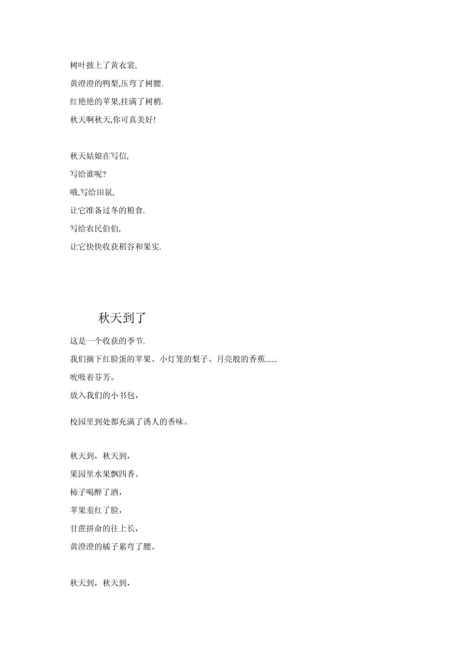 描写秋天的古诗和儿歌_第3页