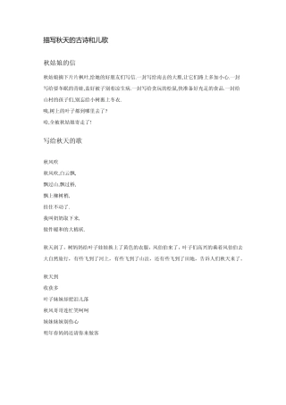 描写秋天的古诗和儿歌