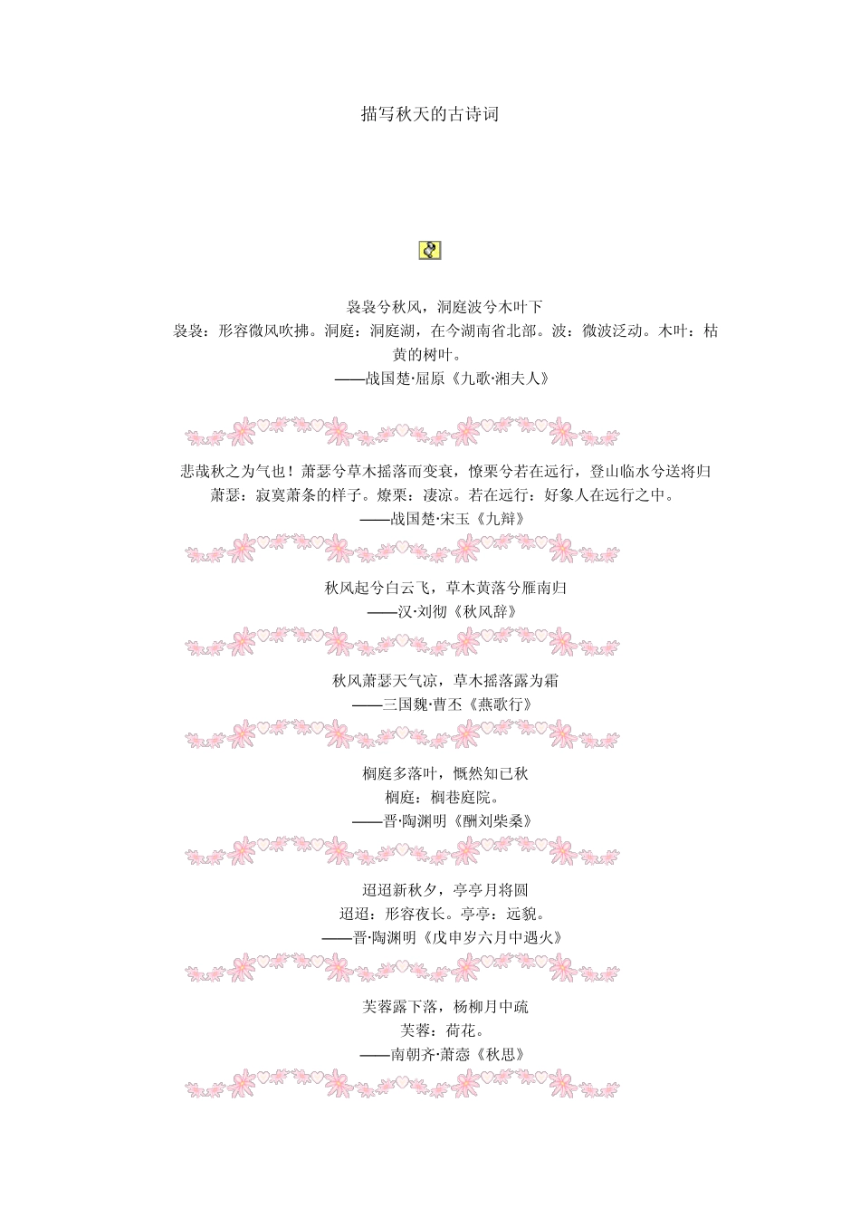 描写秋天的古诗词_第1页