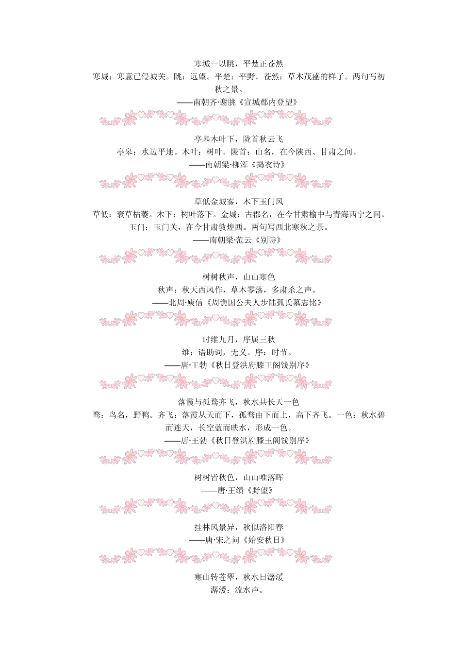 描写秋天的古诗词_第2页