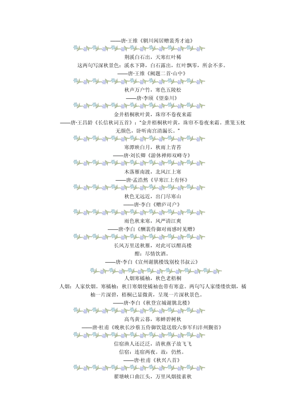 描写秋天的古诗词_第3页