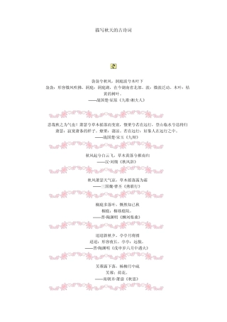 描写秋天的古诗词