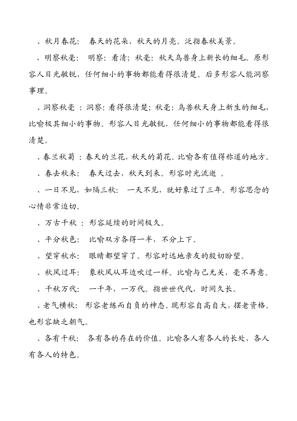 描写秋天的句子_第2页