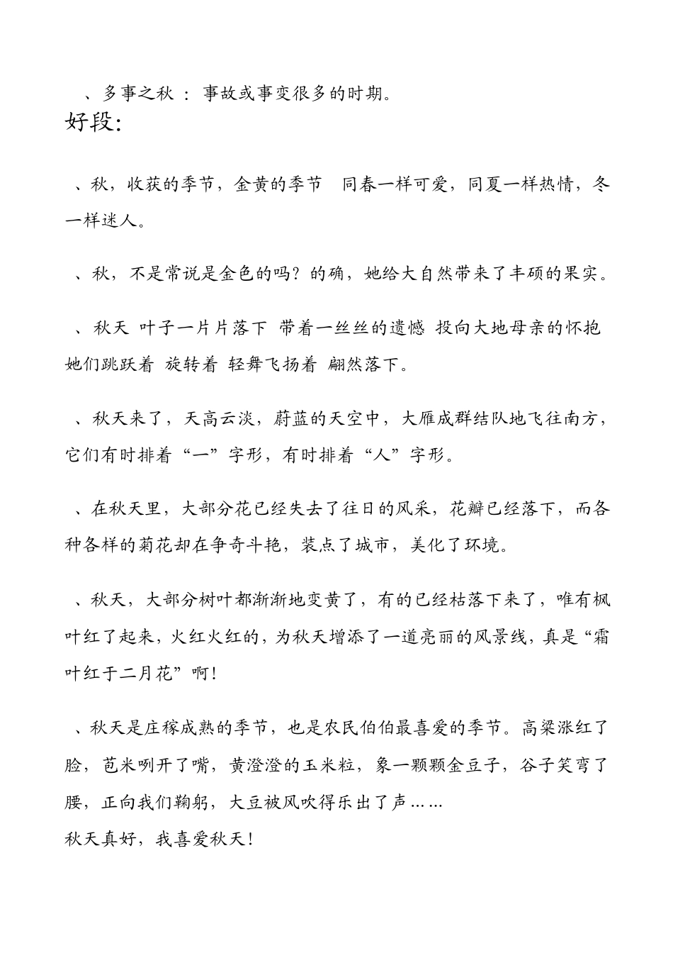 描写秋天的句子_第3页